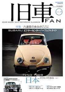 【無料で読める】旧車FAN Vol.3 [雑誌]