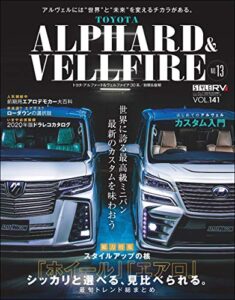 【無料で読める】スタイルRV Vol.141 アルファード＆ヴェルファイア No.13
