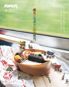 【無料で読める】POPEYE特別編集僕らのニッポン小旅行案内。
