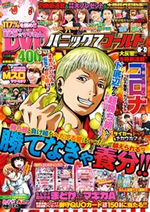 【無料で読める】パニック7ゴールド 2018年02月号 [雑誌]