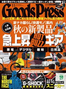 GoodsPress (グッズプレス) 2020年 11月号 [雑誌]