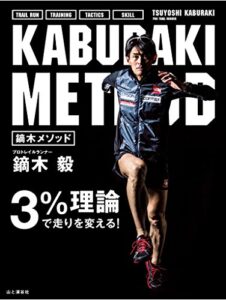 【無料で読める】鏑木メソッド