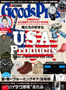 【無料で読める】GoodsPress (グッズプレス) 2018年 06月号 [雑誌]