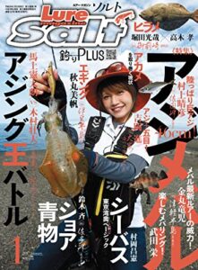 【無料で読める】ルアーマガジンソルト2017年1月号 [雑誌]