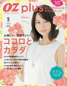 【無料で読める】OZplus (オズプラス) 2015年 05月号 [雑誌]
