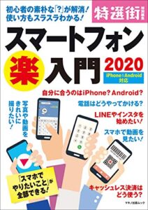 【無料で読める】スマートフォン(楽)入門2020