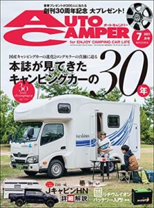 【無料で読める】AutoCamper （オートキャンパー) 2021年 7月号 [雑誌]