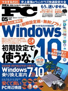 【無料で読める】Mr.PC (ミスターピーシー) 2019年 5月号 [雑誌]