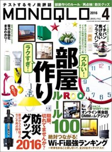 【無料で読める】MONOQLO (モノクロ) 2016年 04月号 [雑誌]