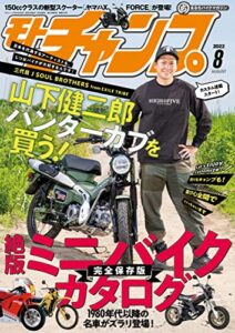 【雑誌】『モトチャンプ』が無料で読める！　読み放題バックナンバーまとめ