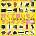 【無料で読める】GetNavi 2011年3月号Lite版 [雑誌] ゲットナビ