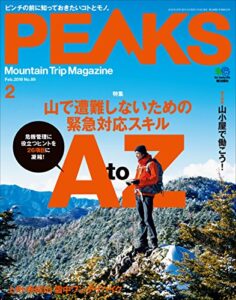 【無料で読める】PEAKS（ピークス）2018年2月号 No.99［雑誌］