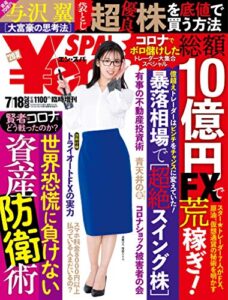 【無料で読める】n_SPA! (エン・スパ)2020年夏号 (週刊SPA!増刊) ￥ｅｎ＿ＳＰＡ (ＳＰＡ！ＢＯＯＫＳ)
