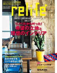 【無料で読める】リライフプラスvol.17 (扶桑社ムック)