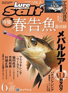 【無料で読める】ルアーマガジンソルト2020年6月号 [雑誌]