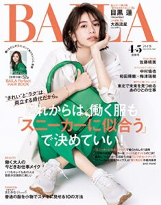 【無料で読める】BAILA (バイラ) 2022年4･5月合併号 [雑誌]