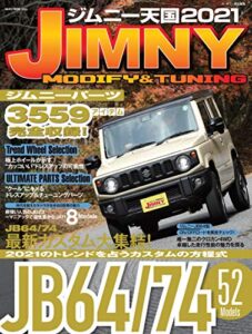 【無料で読める】ジムニー天国 2021