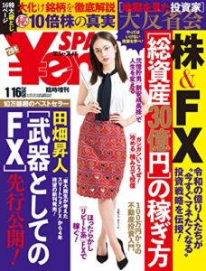 【無料で読める】Yen_SPA! (エン・スパ)2020年冬号1月16日号 週刊SPA!増刊 Ｙｅｎ＿ＳＰＡ (ＳＰＡ！ＢＯＯＫＳ)