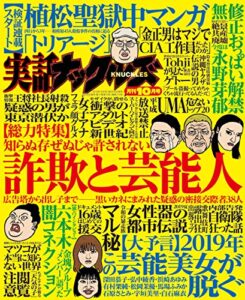 【無料で読める】実話ナックルズ 2019年 10月号 [雑誌] 実話ナックルズ[通常版]
