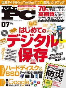 【無料で読める】Mr.PC (ミスターピーシー) 2016年 7月号 [雑誌]