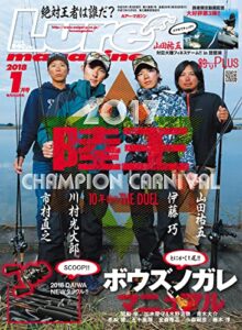 【無料で読める】ルアーマガジン2018年1月号 [雑誌]