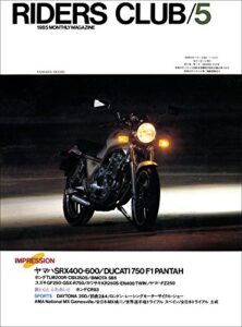 【無料で読める】RIDERS CLUB （ライダースクラブ）1985年5月号 No.83［雑誌］