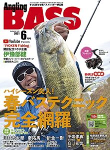 【無料で読める】Angling BASS2021年6月号 [雑誌]