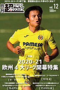 【無料で読める】月刊 超ワールドサッカー！ 第12号