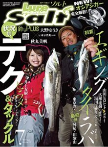 【無料で読める】ルアーマガジンソルト2017年7月号 [雑誌]