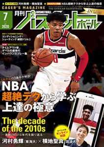 【無料で読める】月刊バスケットボール 2020年 7月号[雑誌]