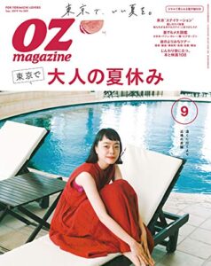 OZmagazine (オズマガジン) 2019年 09月号 [雑誌]