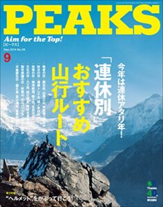 【無料で読める】PEAKS（ピークス）2014年9月号 No.58［雑誌］