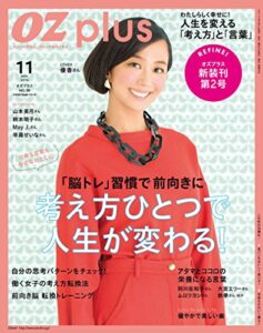 【無料で読める】OZplus (オズプラス) 2014年 11月号 [雑誌]