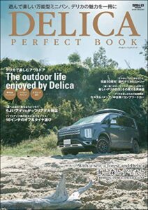 【無料で読める】自動車誌MOOK デリカ パーフェクトブック
