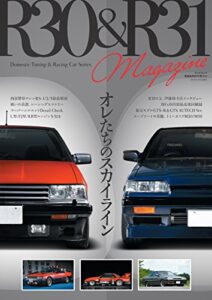 【無料で読める】自動車誌MOOK R30＆R31 Magazine