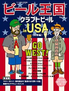 【無料で読める】ビール王国 Vol.14 2017年 5月号 [雑誌]
