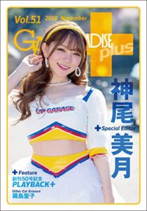 【無料で読める】GALS PARADISE plus Vol.51 2019 November