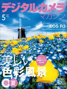 デジタルカメラマガジン 2021年5月号[雑誌]