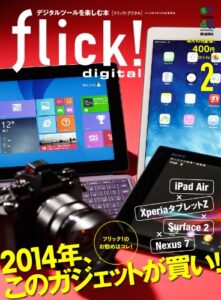 【無料で読める】flick! digital（フリックデジタル） 2014年2月号 Vol.28［雑誌］