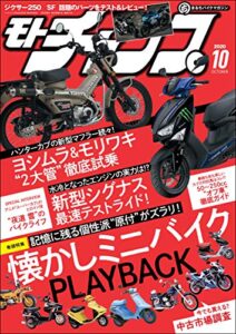 【無料で読める】モトチャンプ 2020年 10月号 [雑誌]