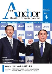 【無料で読める】月刊 Anchor（アンカー）2021-4月号