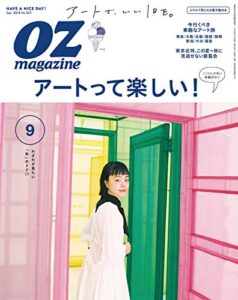 OZmagazine (オズマガジン) 2018年 09月号 [雑誌]