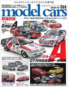 【無料で読める】model cars (モデル・カーズ) 2022年7月号 Vol.314 [雑誌]