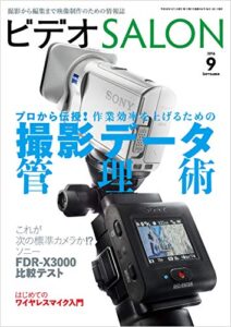 ビデオ SALON (サロン) 2016年 9月号 [雑誌] ビデオサロン