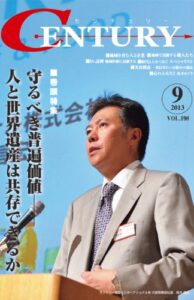 【無料で読める】月刊CENTURY（センチュリー）2013-9月号 月刊 CENTURY