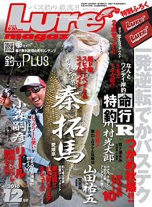 【無料で読める】ルアーマガジン2016年12月号 [雑誌]