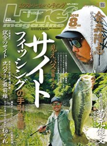 【無料で読める】ルアーマガジン2018年8月号 [雑誌]