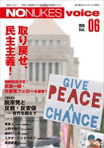 【無料で読める】NO NUKES voice (ノーニュークスヴォイス) vol.6 [雑誌]
