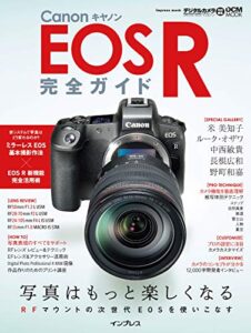 【無料で読める】キヤノン EOS R 完全ガイド