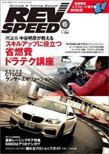 REV SPEED (レブスピード) 2015年 6月号 [雑誌]